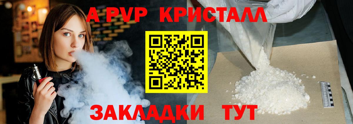 Камышин  A PVP Crystall  Alpha PVP VHQ  Alpha-PVP СК КРИС  Alfa_PVP  Вход с VPN 