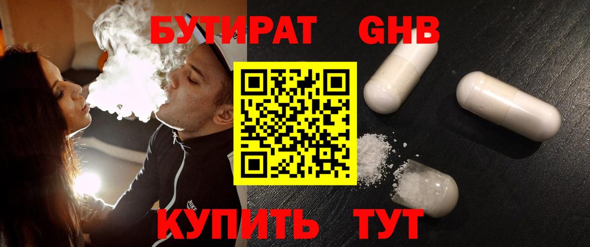 Бутират BDO 33%  Вход с VPN  Камышин 