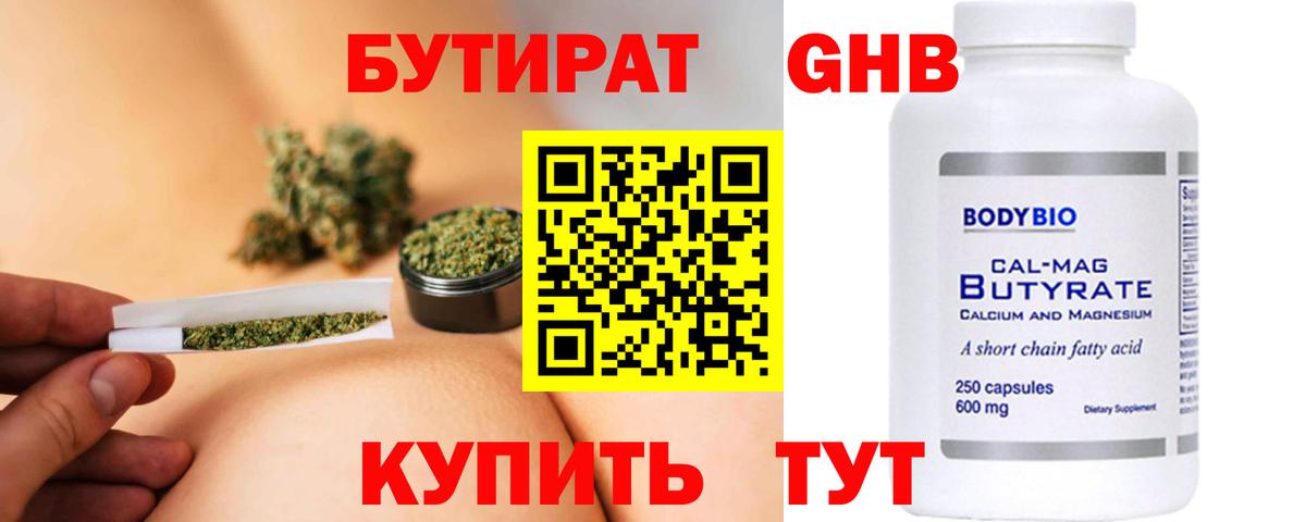 БУТИРАТ 1.4BDO Камышин