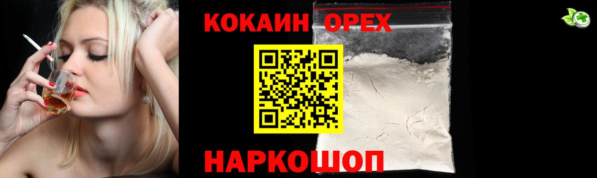 Cocaine 97%  Кокаин Эквадор  Вход с VPN  Камышин 