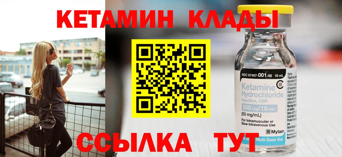 Кетамин ketamine  Вход с VPN  Камышин 