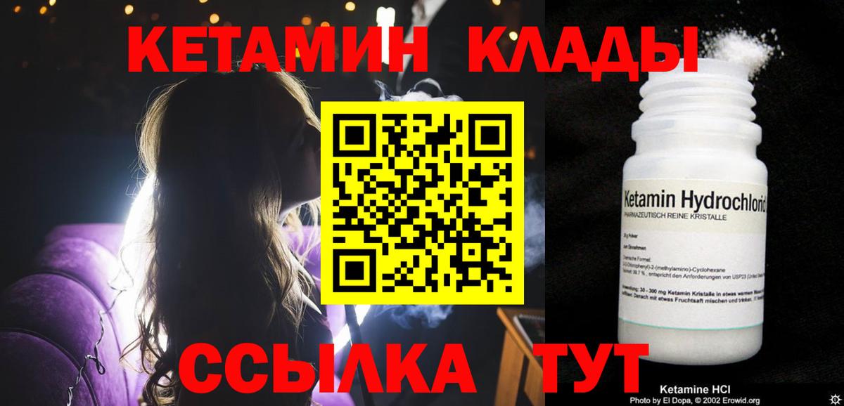 КЕТАМИН VHQ Камышин