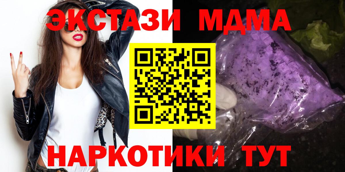 Камышин  MDMA кристаллы  МДМА  Вход с VPN 