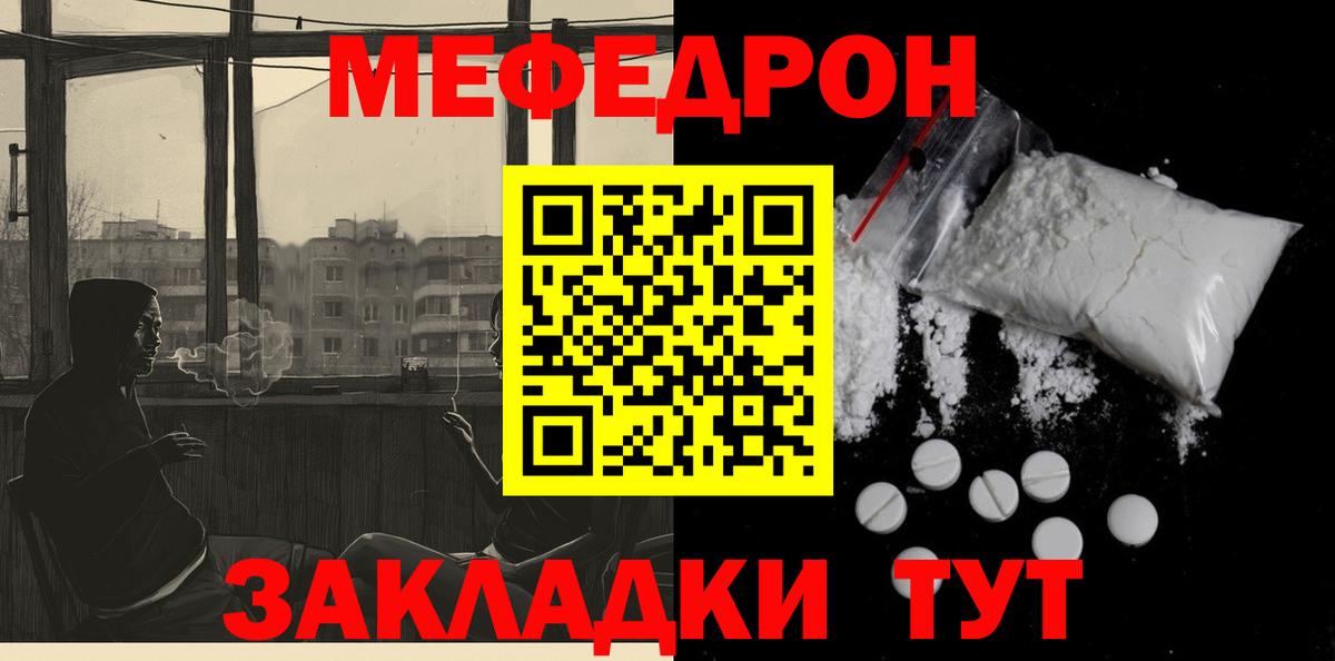 Мефедрон кристаллы Камышин