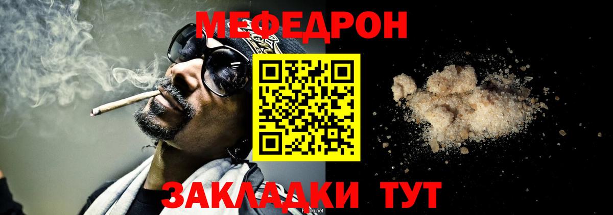 МЯУ-МЯУ  Мефедрон кристаллы  Вход с VPN  Мефедрон VHQ  Камышин 
