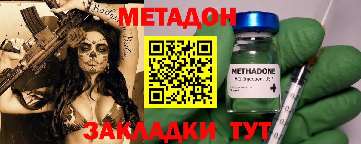 МЕТАДОН кристалл  Метадон кристалл  Вход с VPN  Камышин 